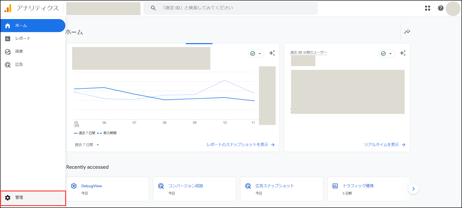 GoogleアナリティクスTOP画面