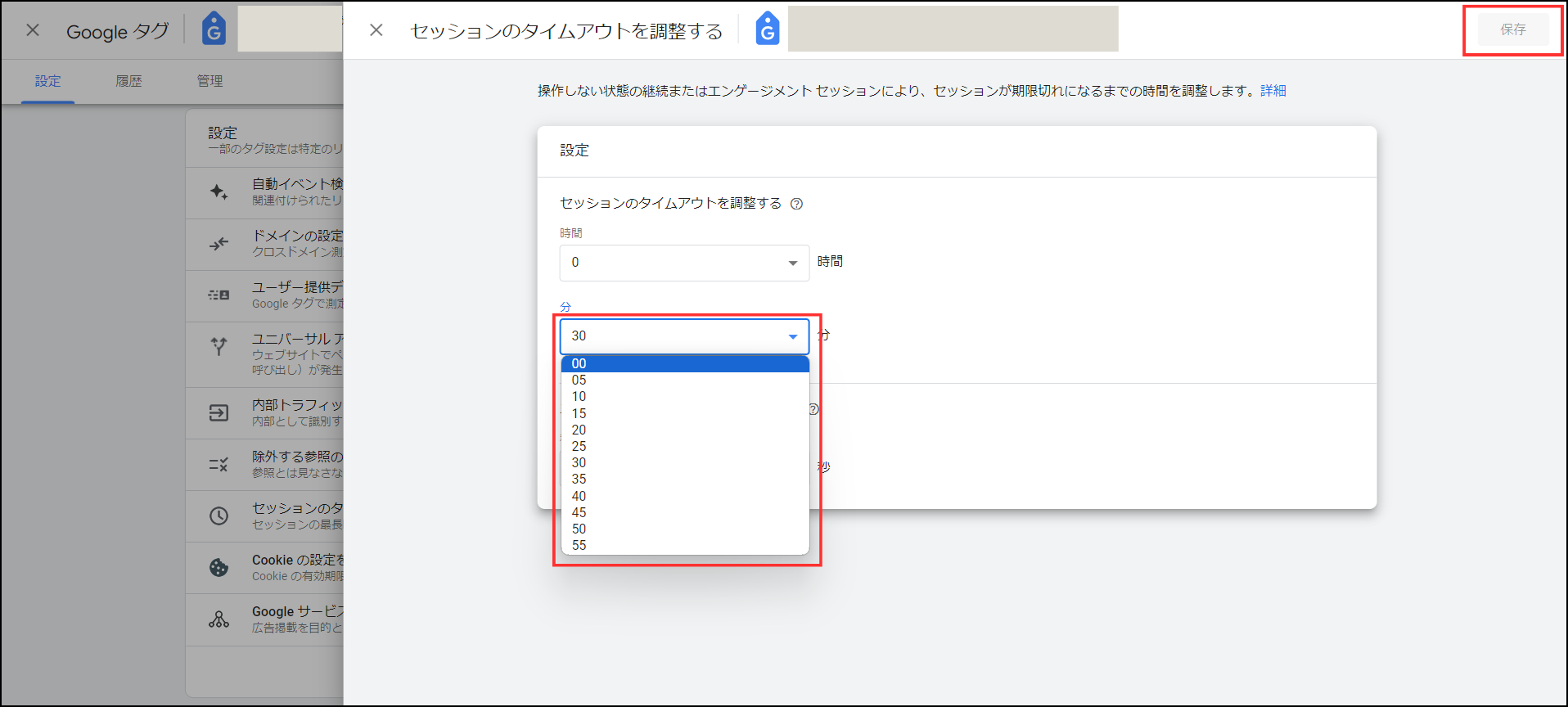 セッションのタイムアウト調整画面