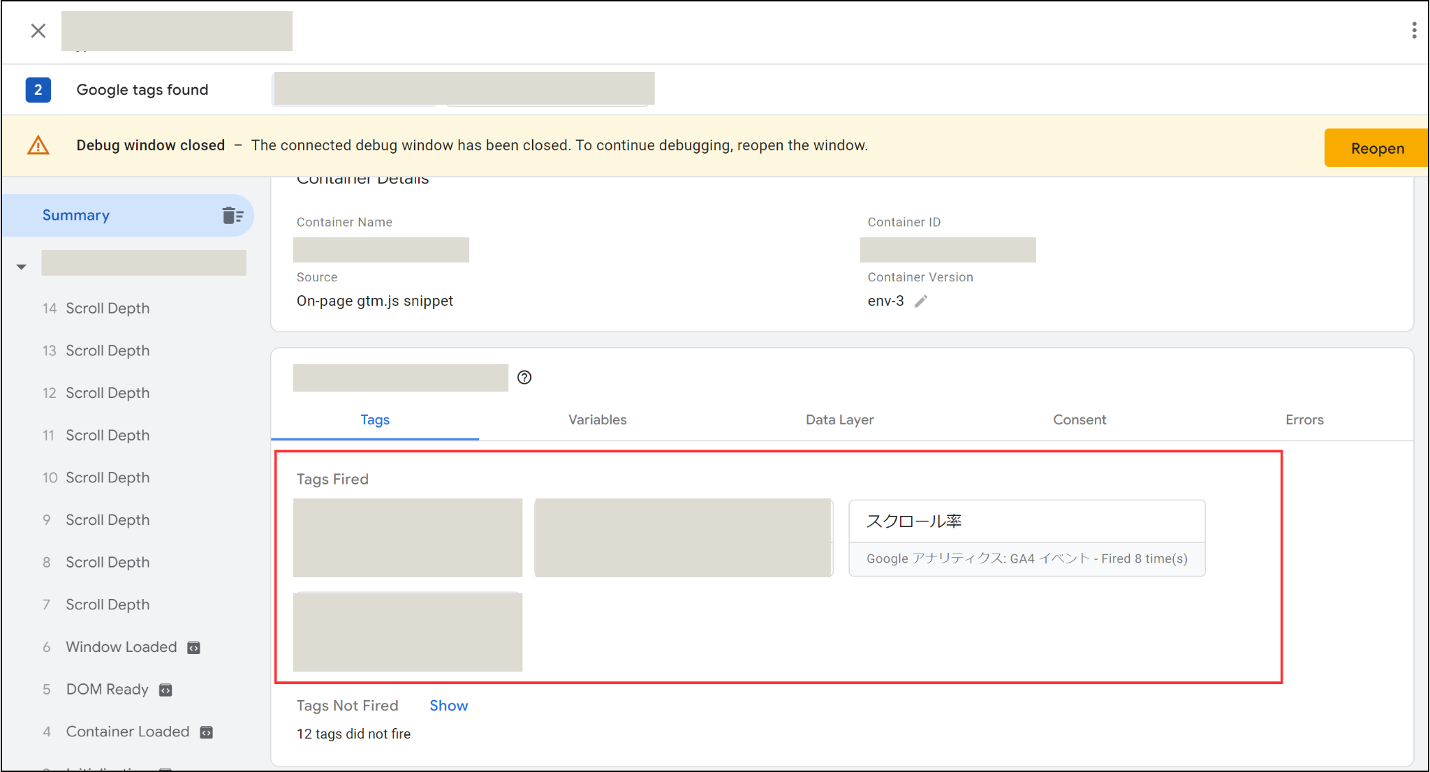 Googleタグアシスタント「タグの発火」確認画面