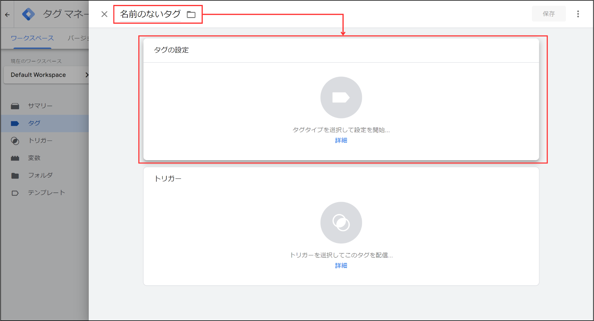 GTMタグの選択画面