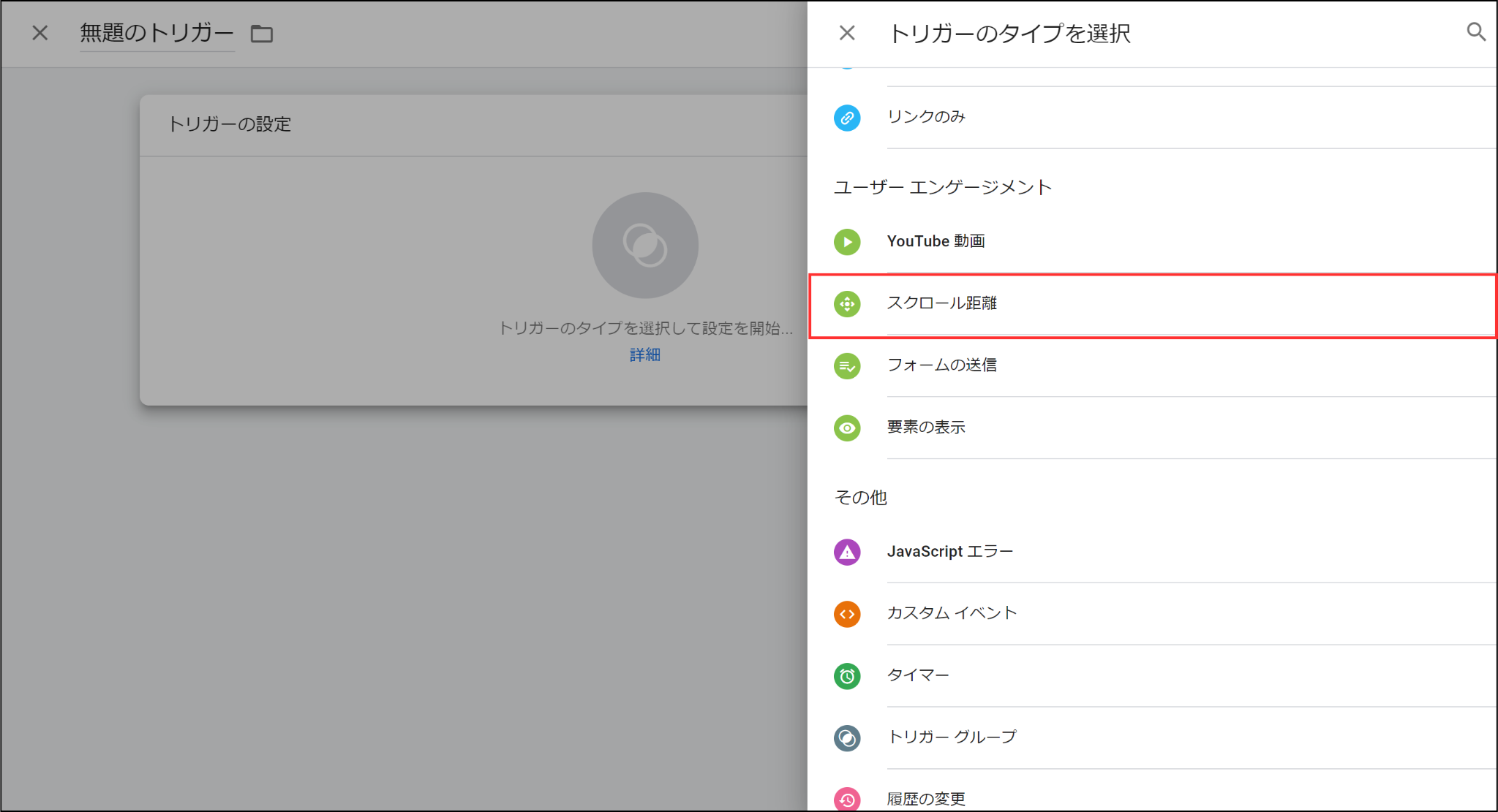 GTMトリガータイプの選択