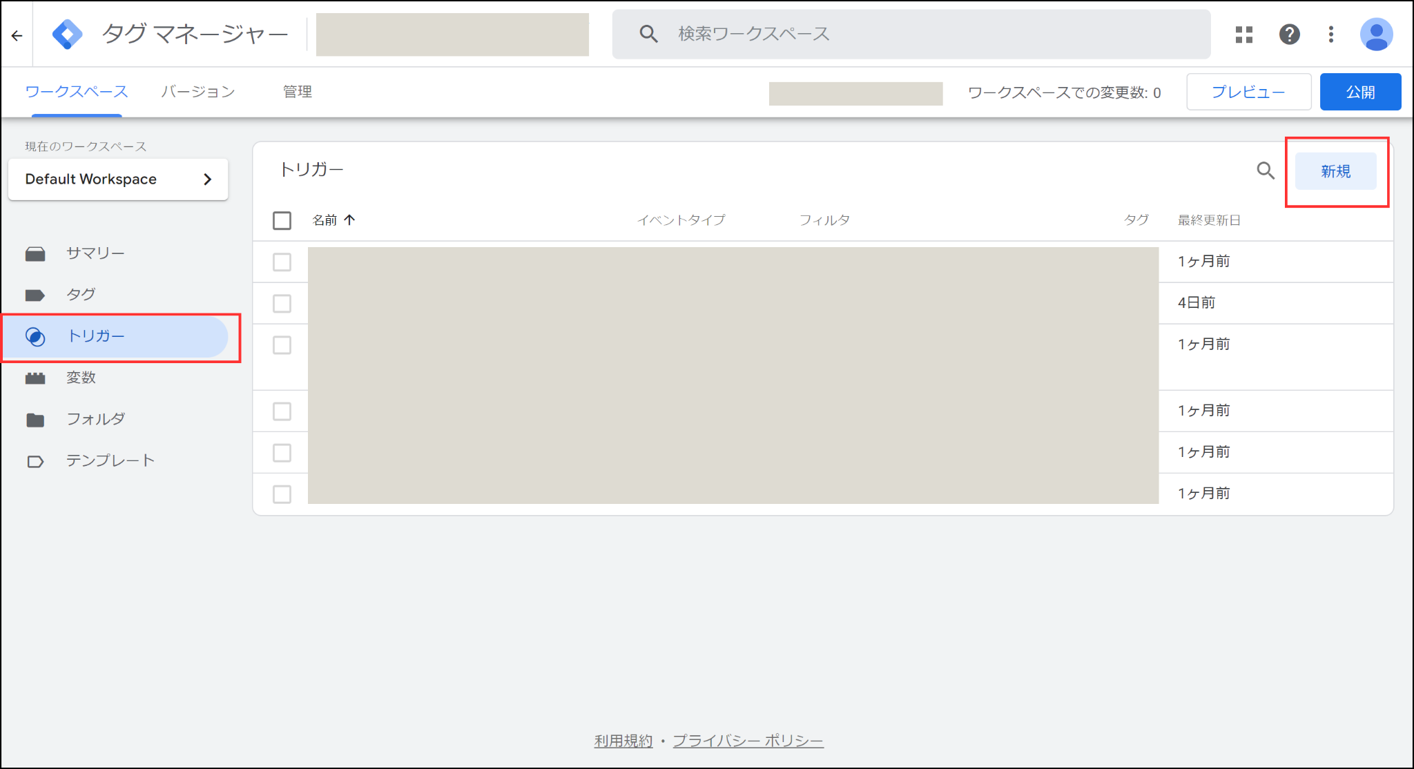 GTMトリガーの作成画面
