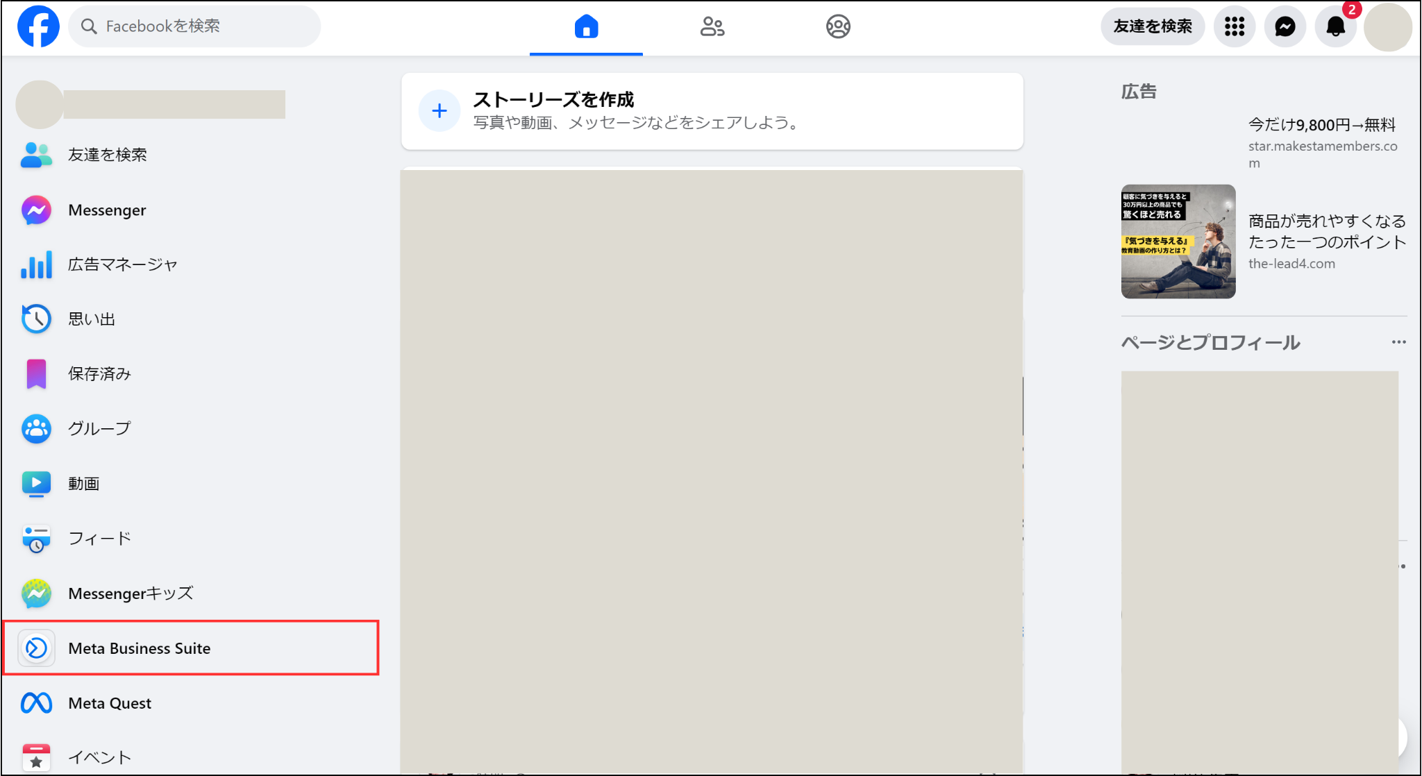FacebookのTOP画面