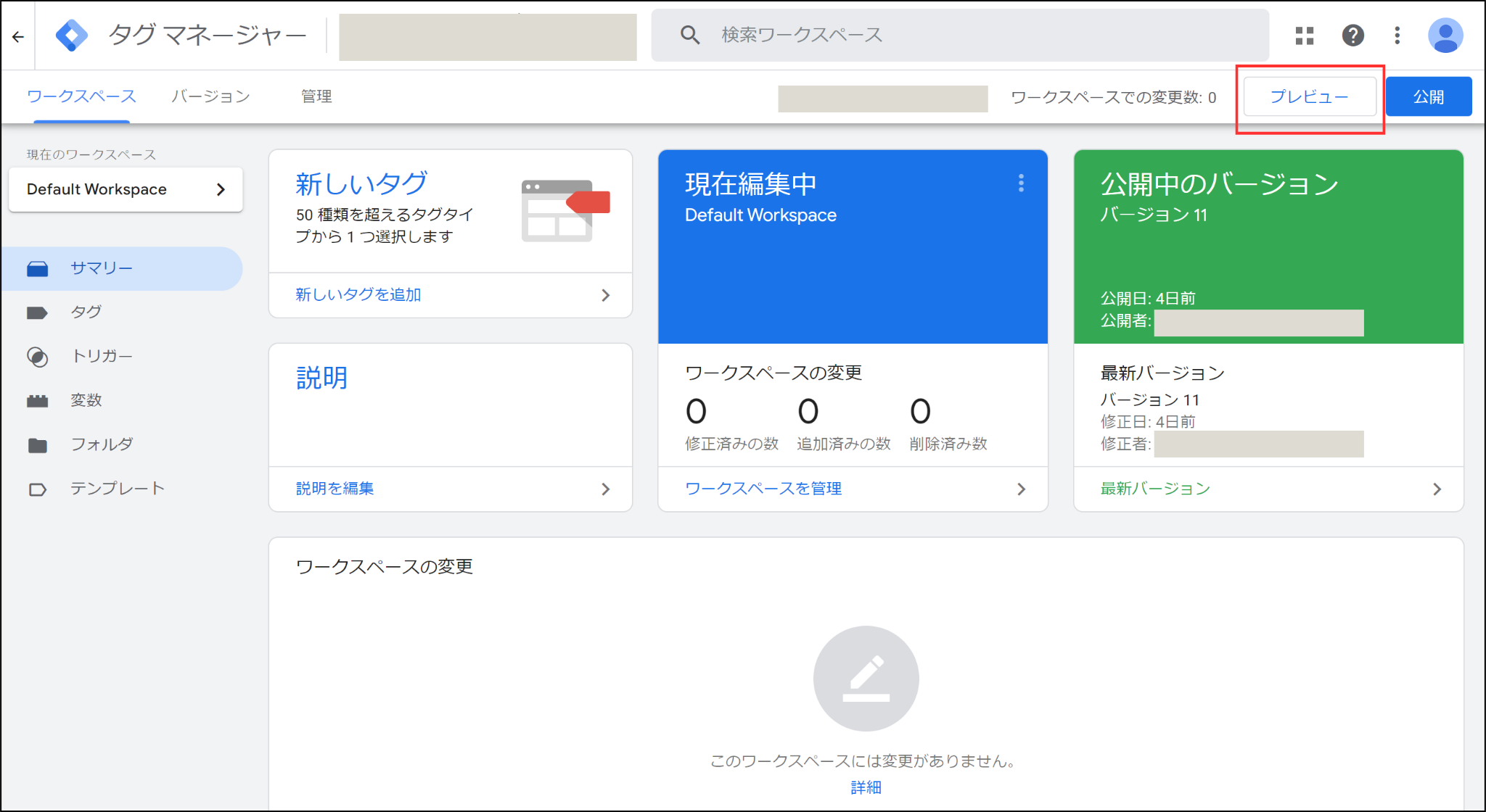 GTMのTOP画面