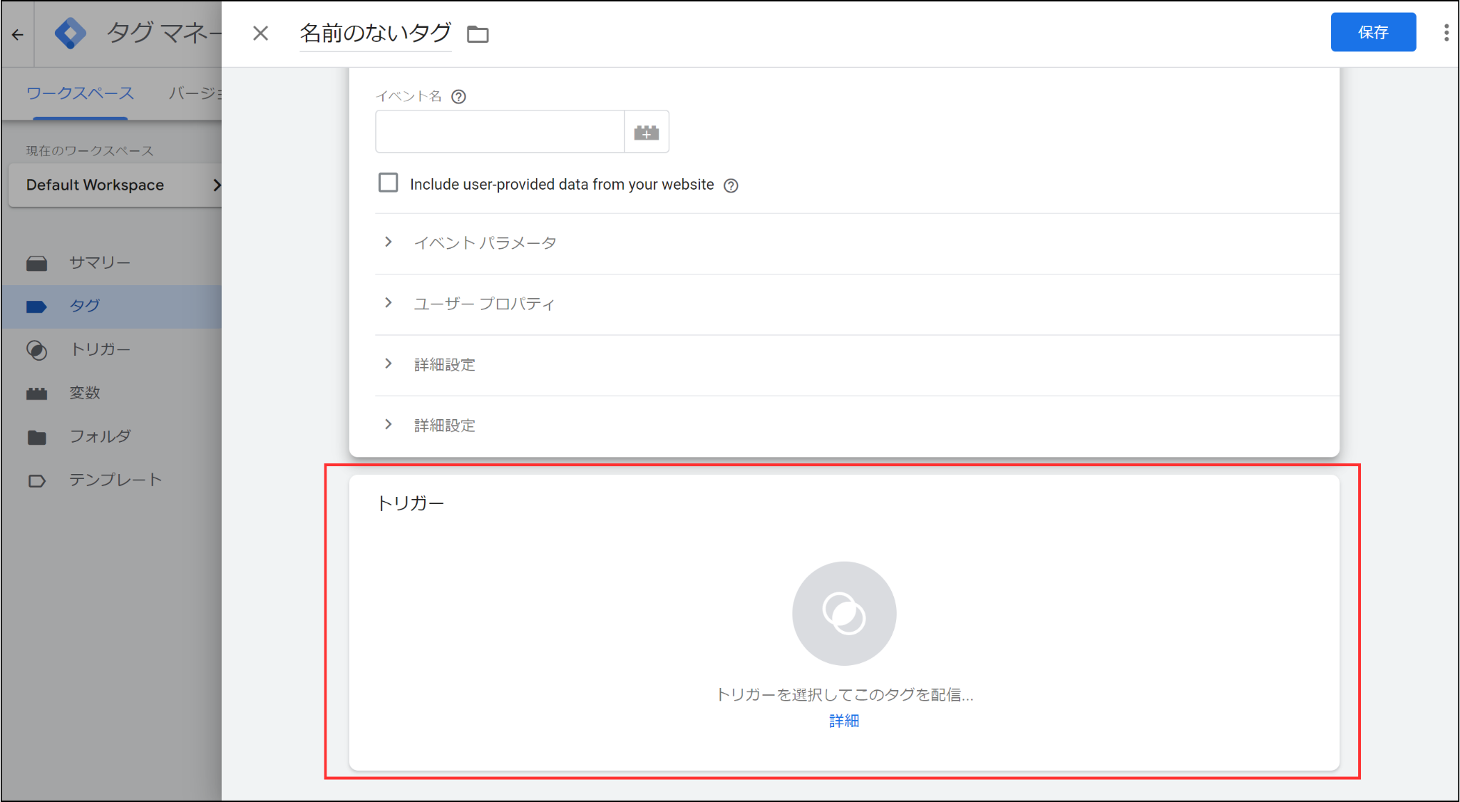 GTMトリガーの選択画面