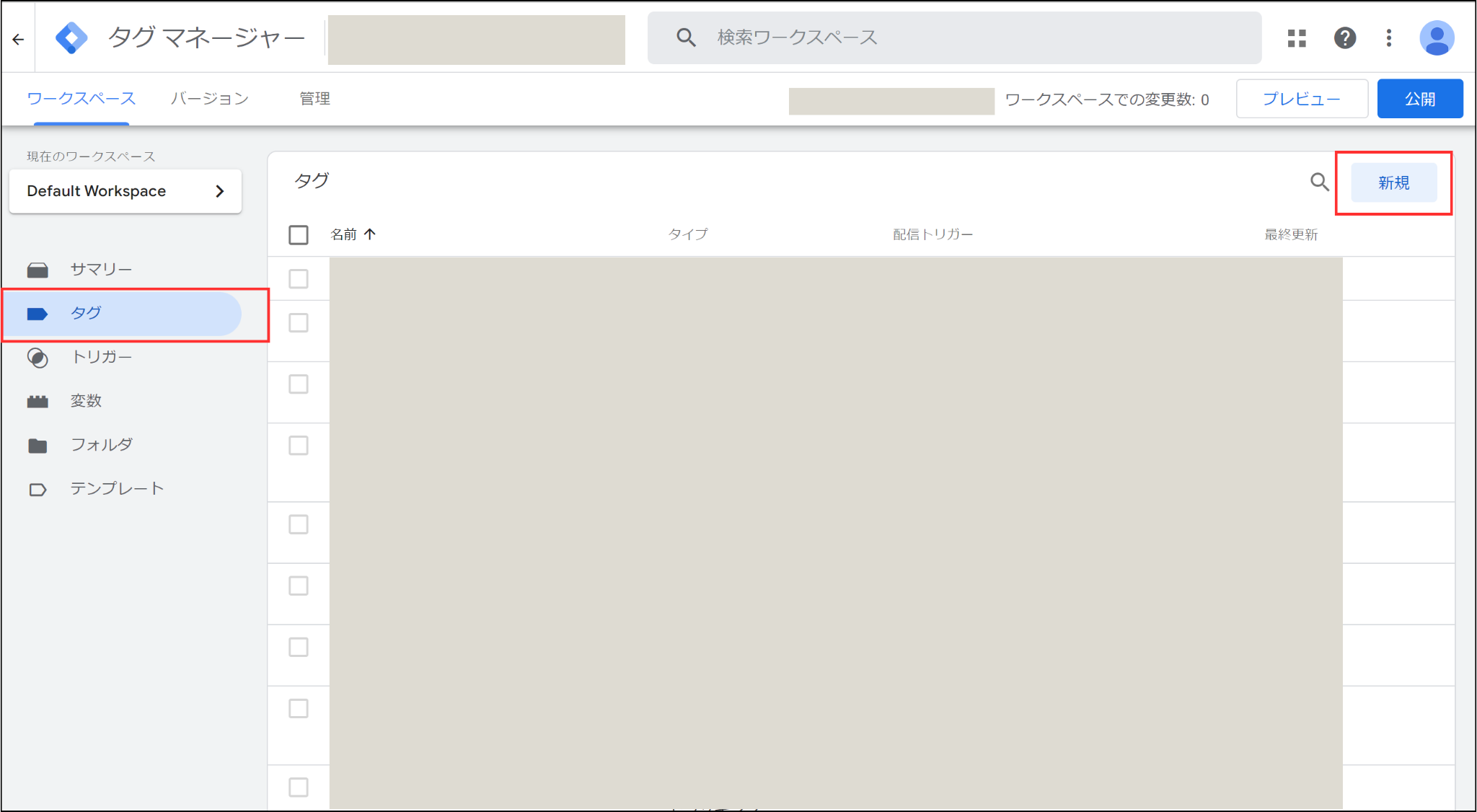 GTMタグの設定画面