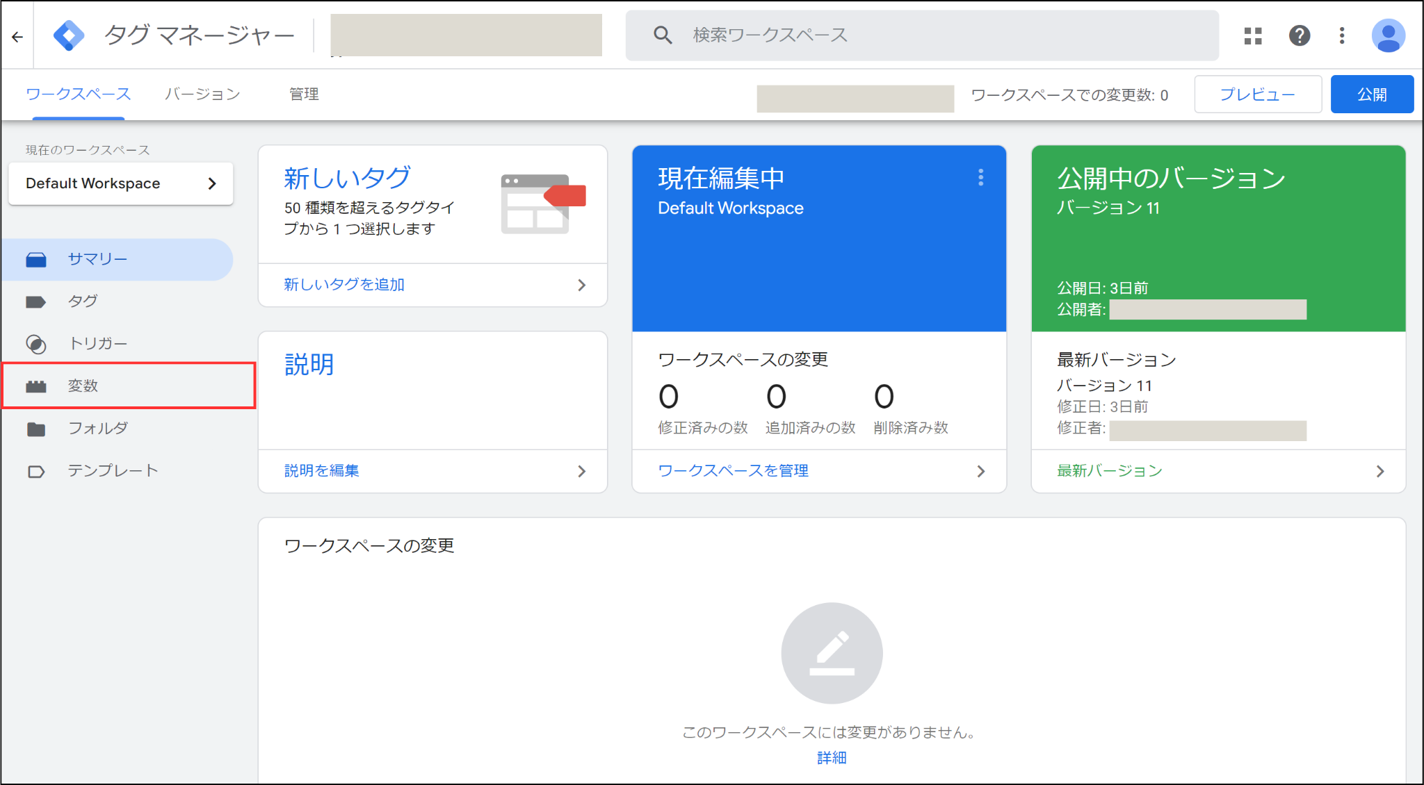 GTMトップ画面