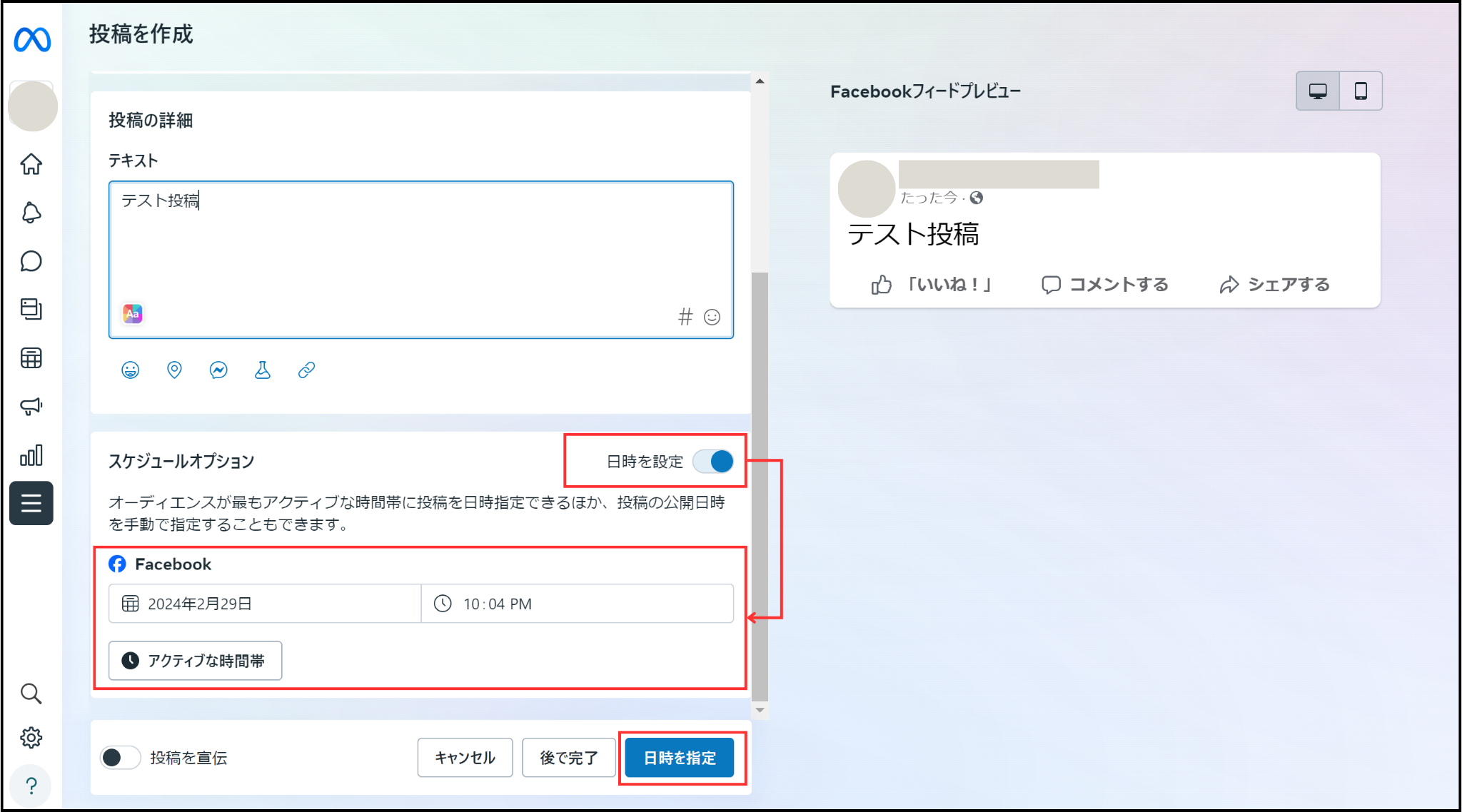 予約投稿の設定画面