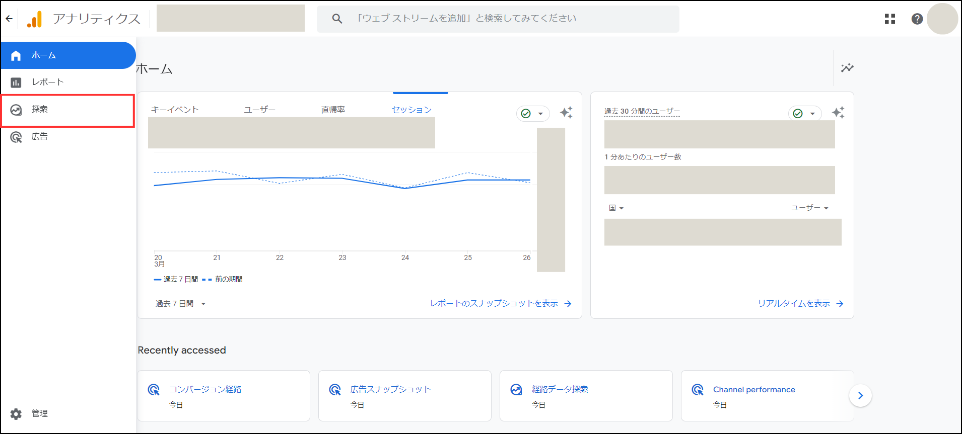 GoogleアナリティクスTOP画面