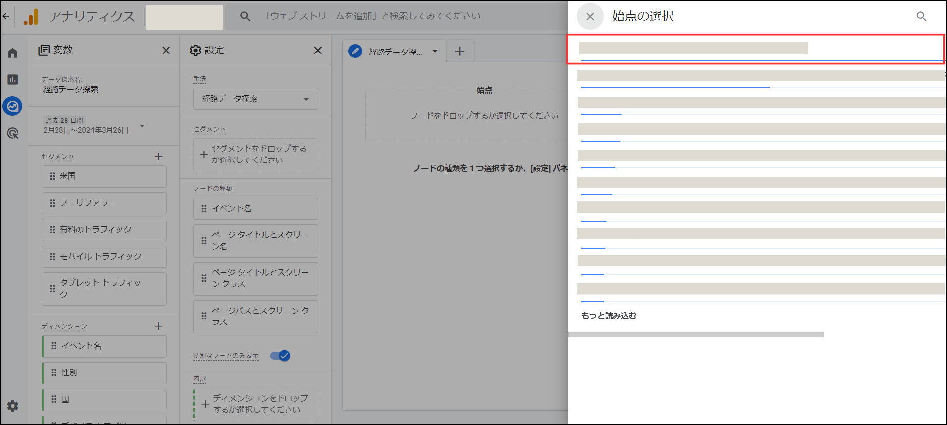 コンバージョンページの「ノード」選択画面