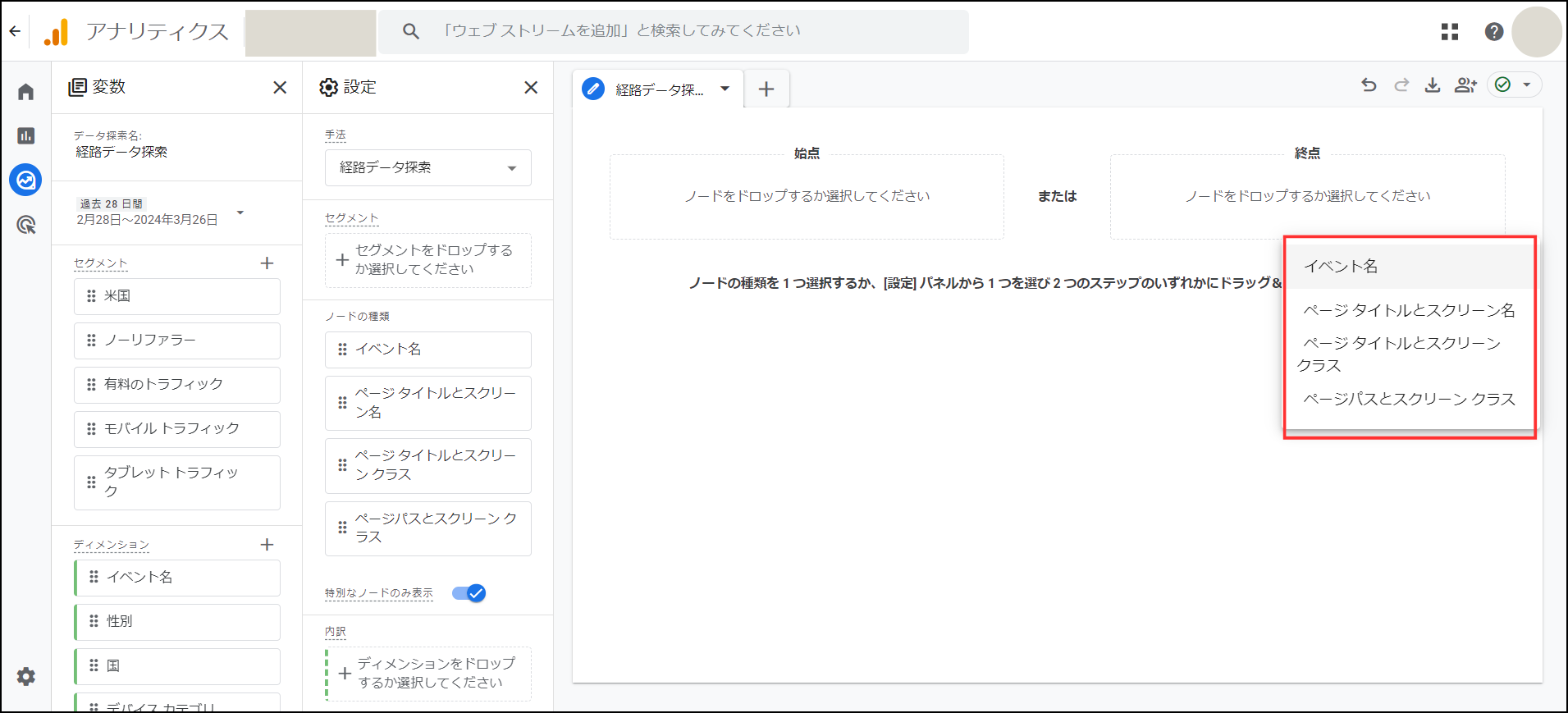 経路データ検索「ページタイトルとスクリーン名」の選択画面