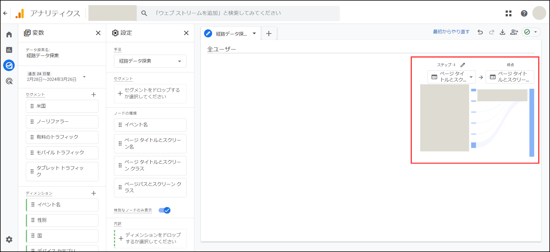 経路データ検索レポートの完成画像