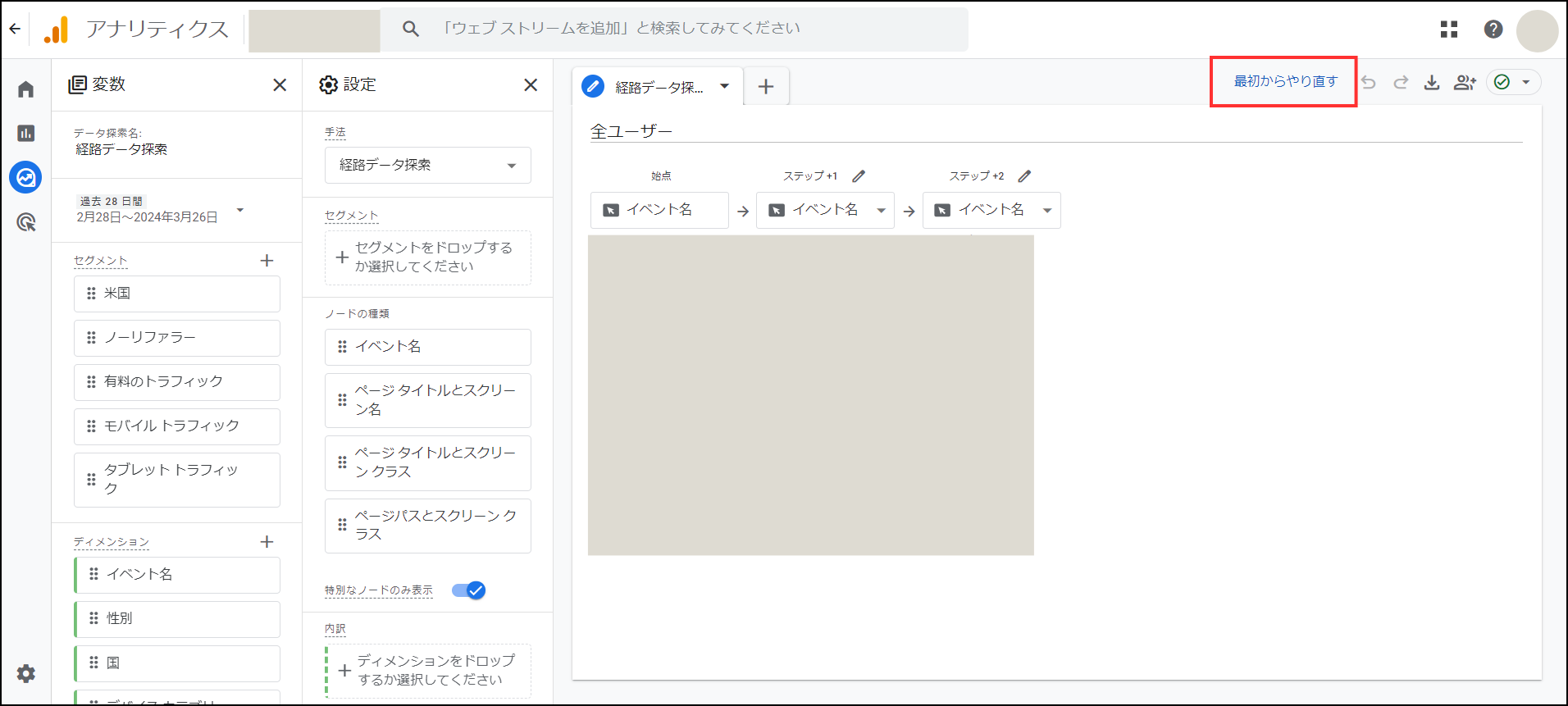 経路データ検索画面
