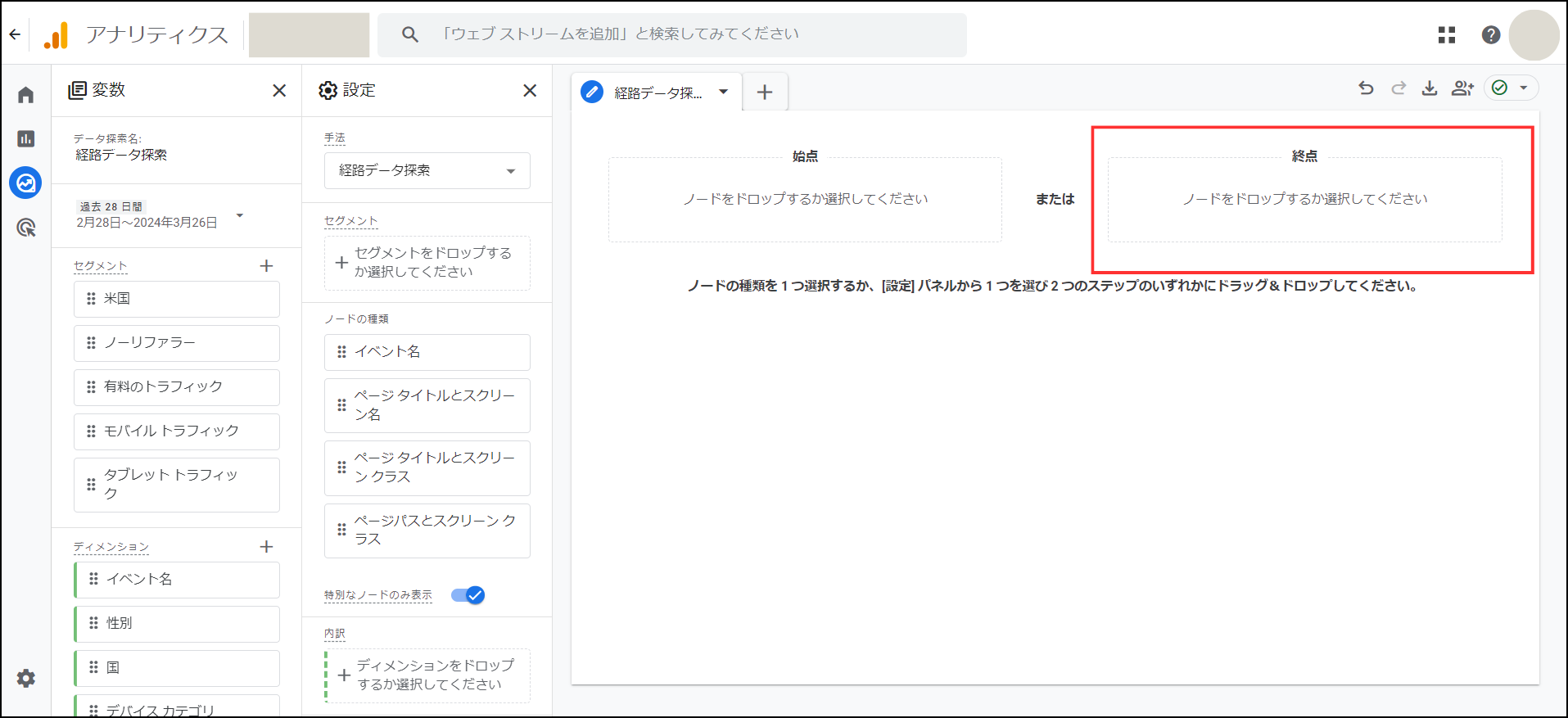 経路データ検索画面ノードの選択画像