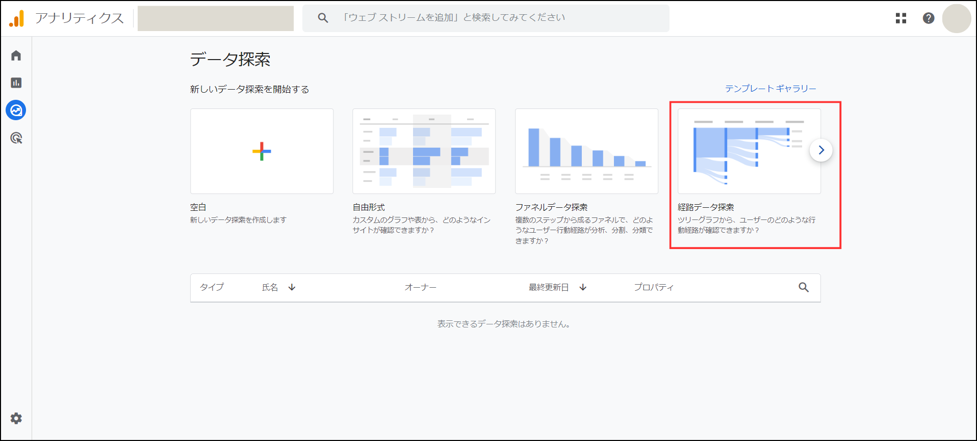 Googleアナリティクス経路データ検索の選択画面