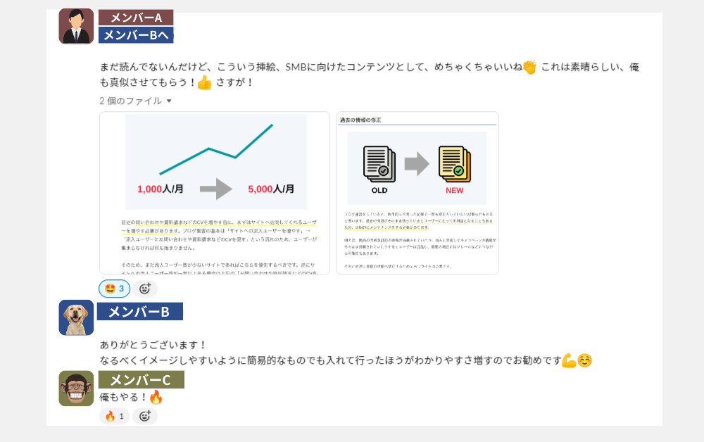 チャットツールでの会話