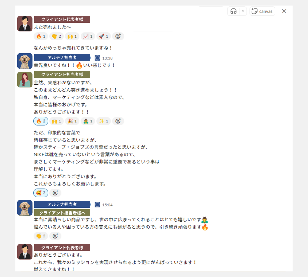 チャットツールでの会話