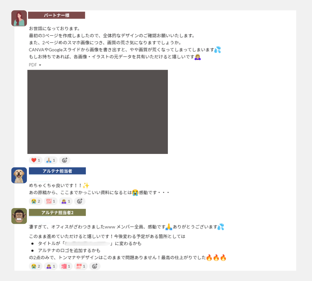 チャットツールでのやりとり