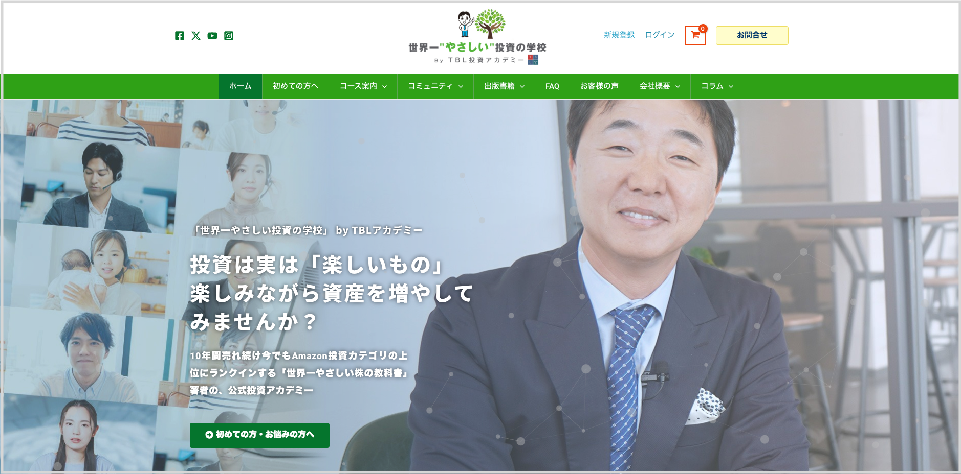 事例. TBL Advisory株式会社様（投資コンサルティング）
