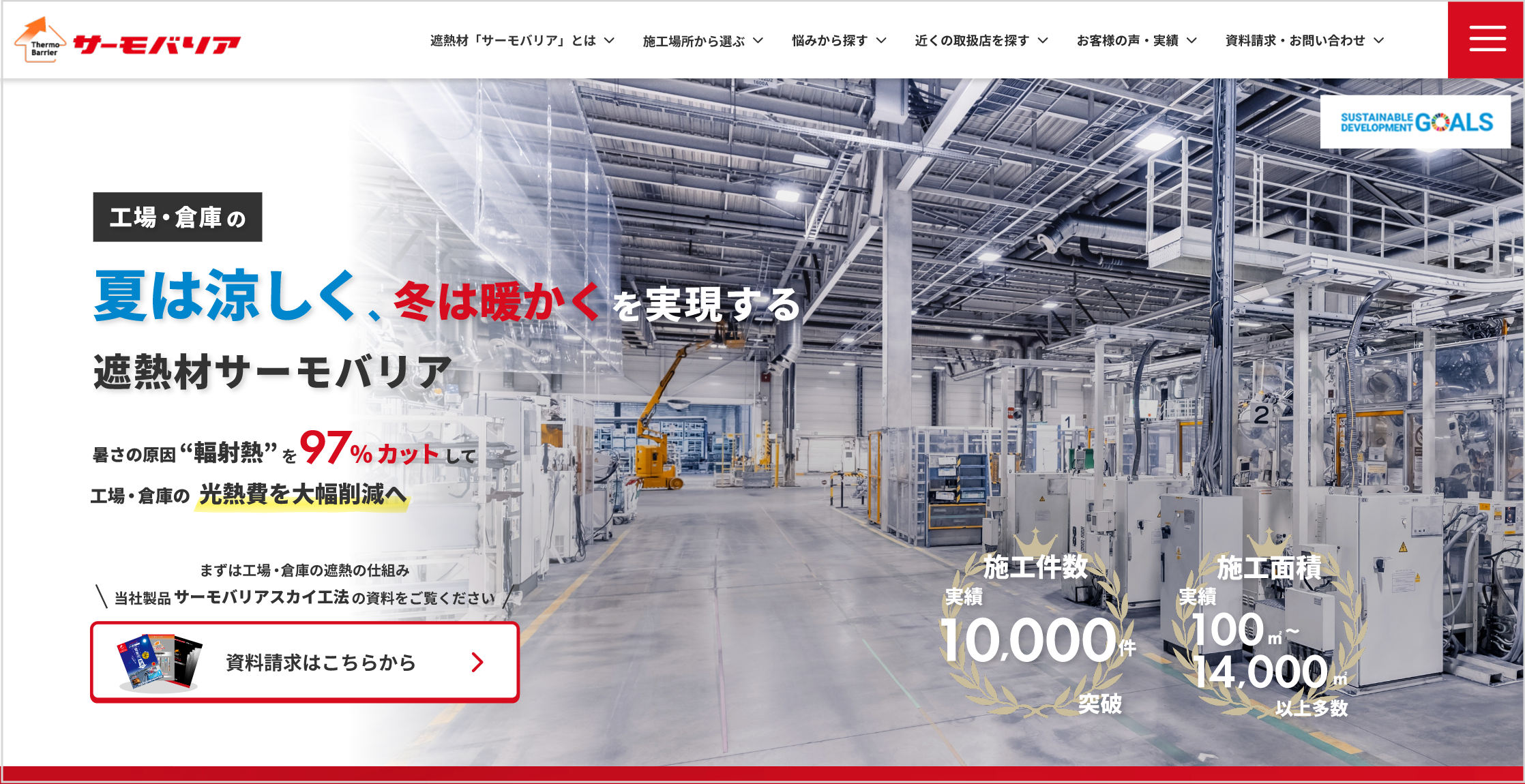 事例. 株式会社ライフテック様（建材メーカー）