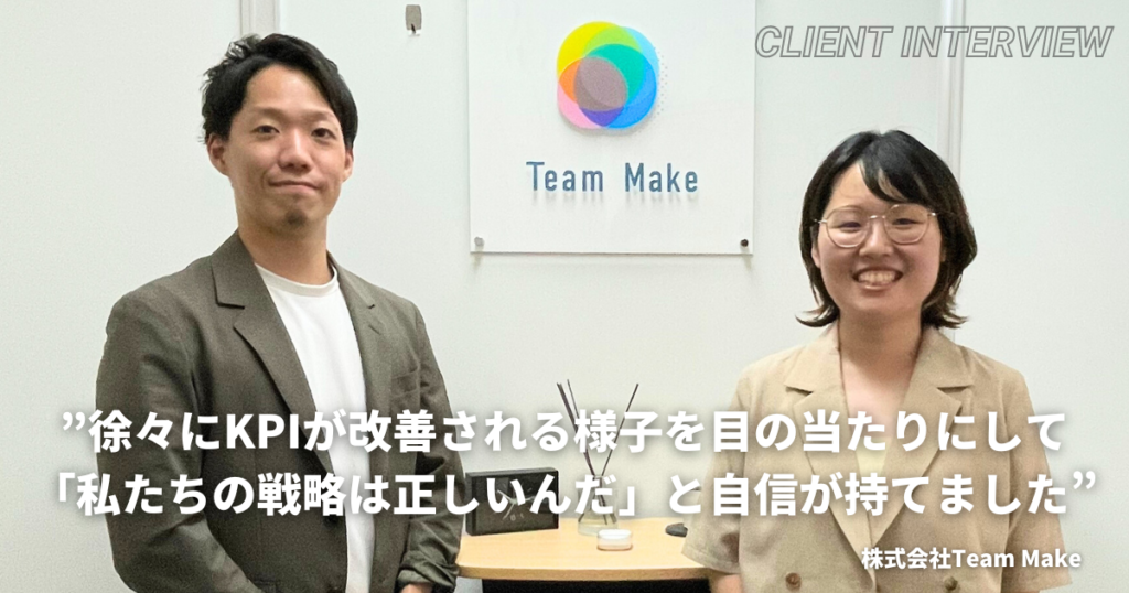 「マーケティングに対して､正直､半信半疑でした」戦略に沿ってコンテンツマーケティングに取り組むことで掴んだ”確かな手応え”