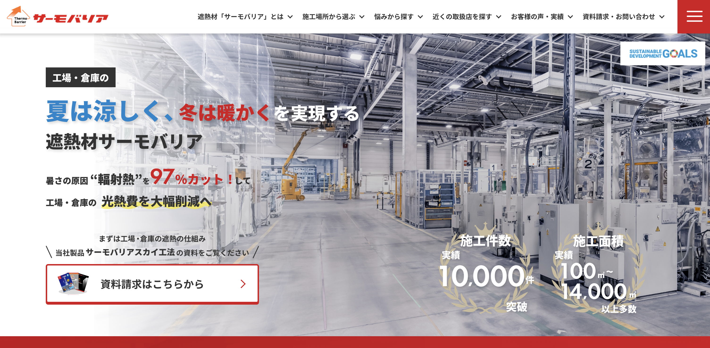 事例. 株式会社ライフテック様（建材メーカー）
