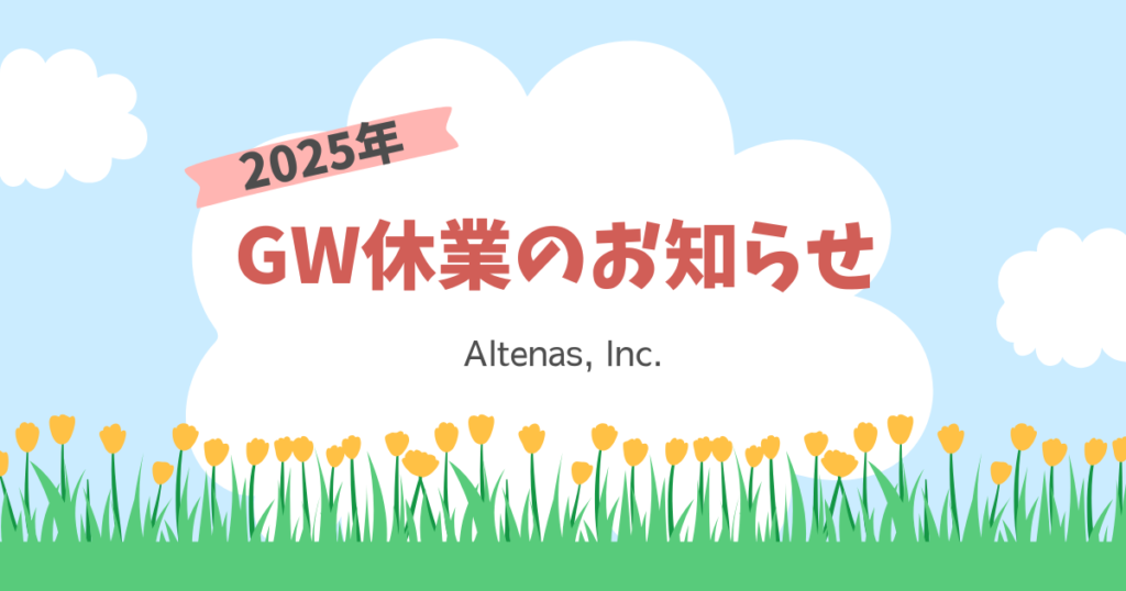 2025年 ゴールデンウィーク休業のお知らせ