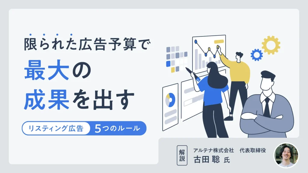 BtoB企業のためのメディア「BeMARKE」にて連載記事が公開｜「限られた広告予算で最大の成果を出すためのリスティング広告の5つのルール」