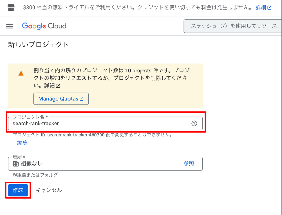 Google Cloud Console 新しいプロジェクト設定画面