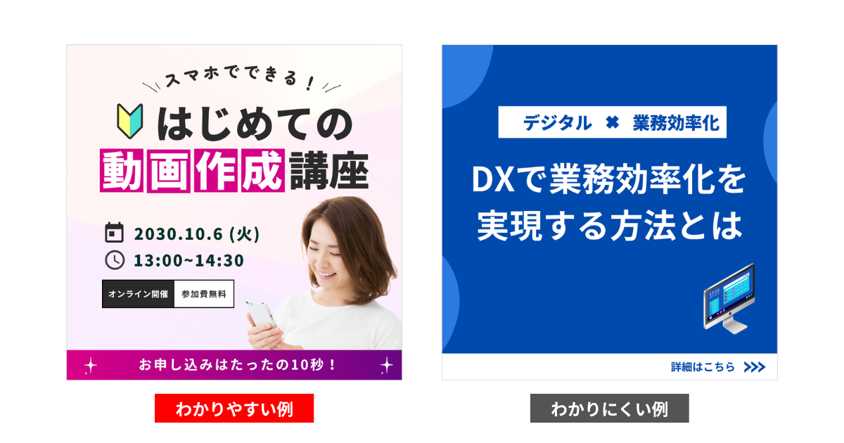 具体的なベネフィットの入った広告バナー