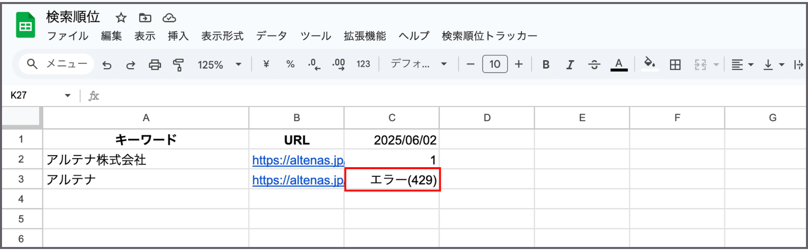 Googleスプレッドシート「エラー」画面