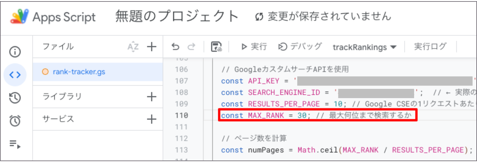 Google Apps Scrip修正部分表示画面