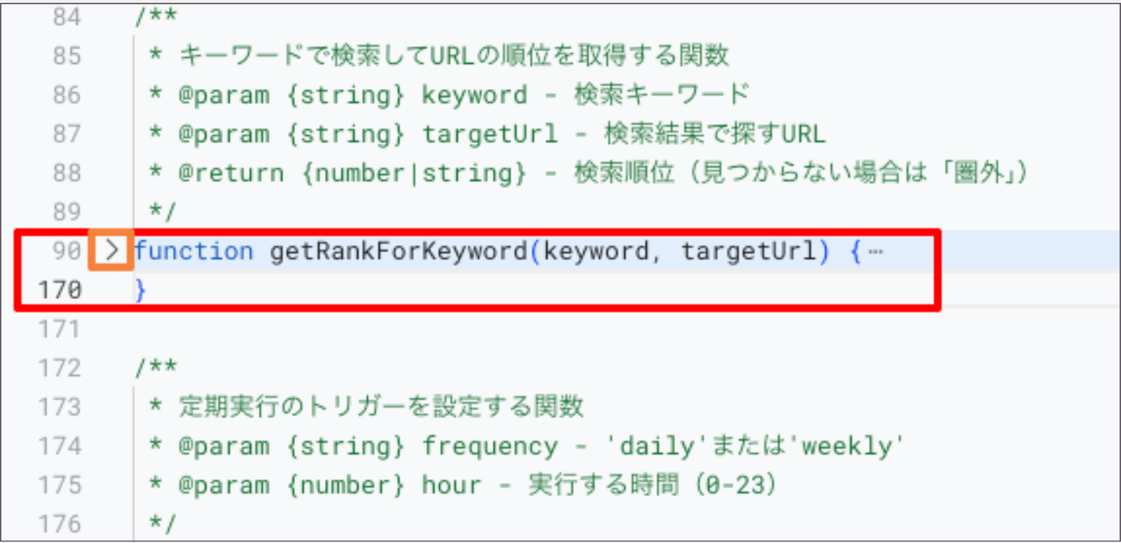Google Apps Scrip削除部分表示画面