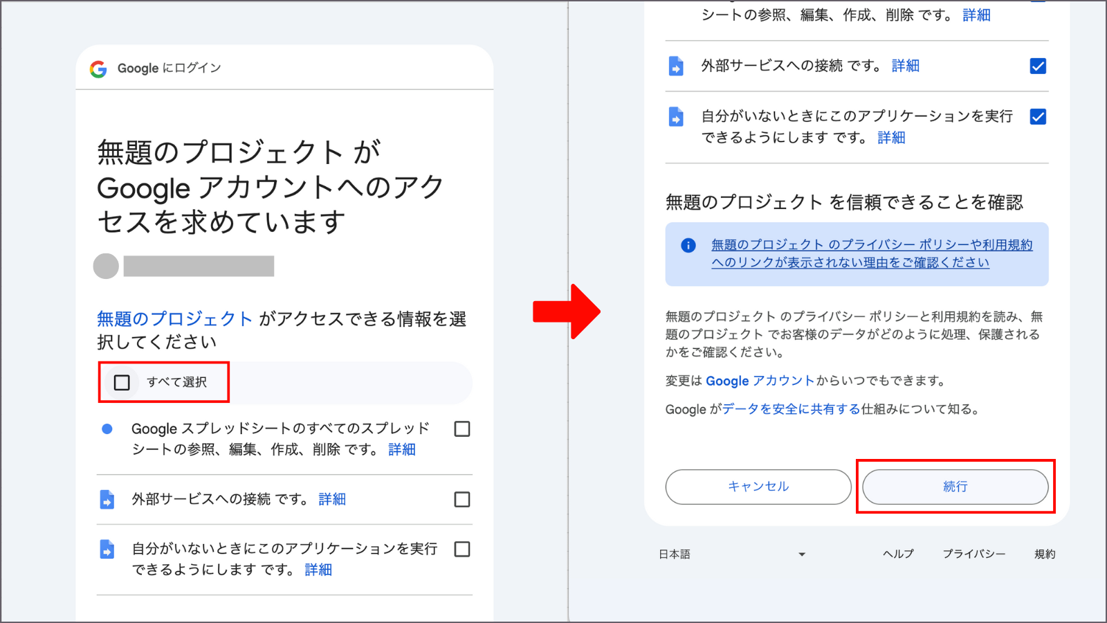 Googleアカウントへのアクセス許可確認画面