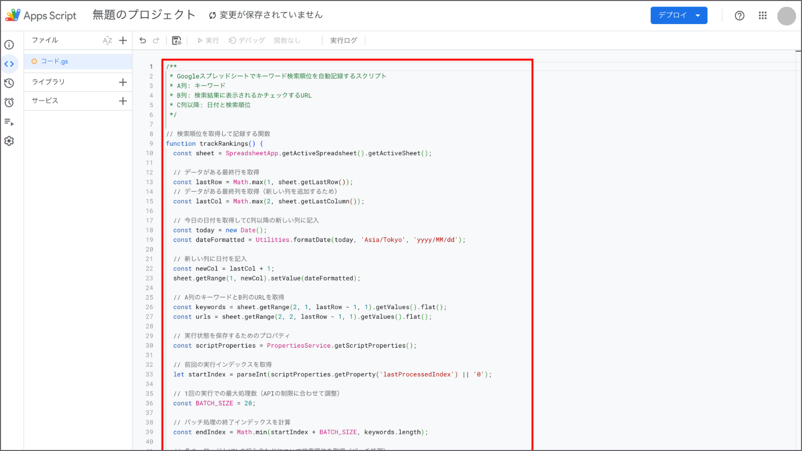 Google Apps Scriptに「スプリクト」内のコードを入力した画面