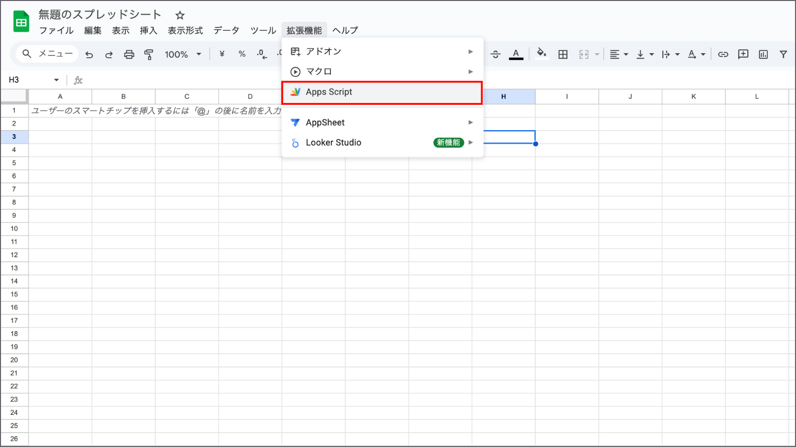 Googleスプレッドシート「Apps Script」選択画面