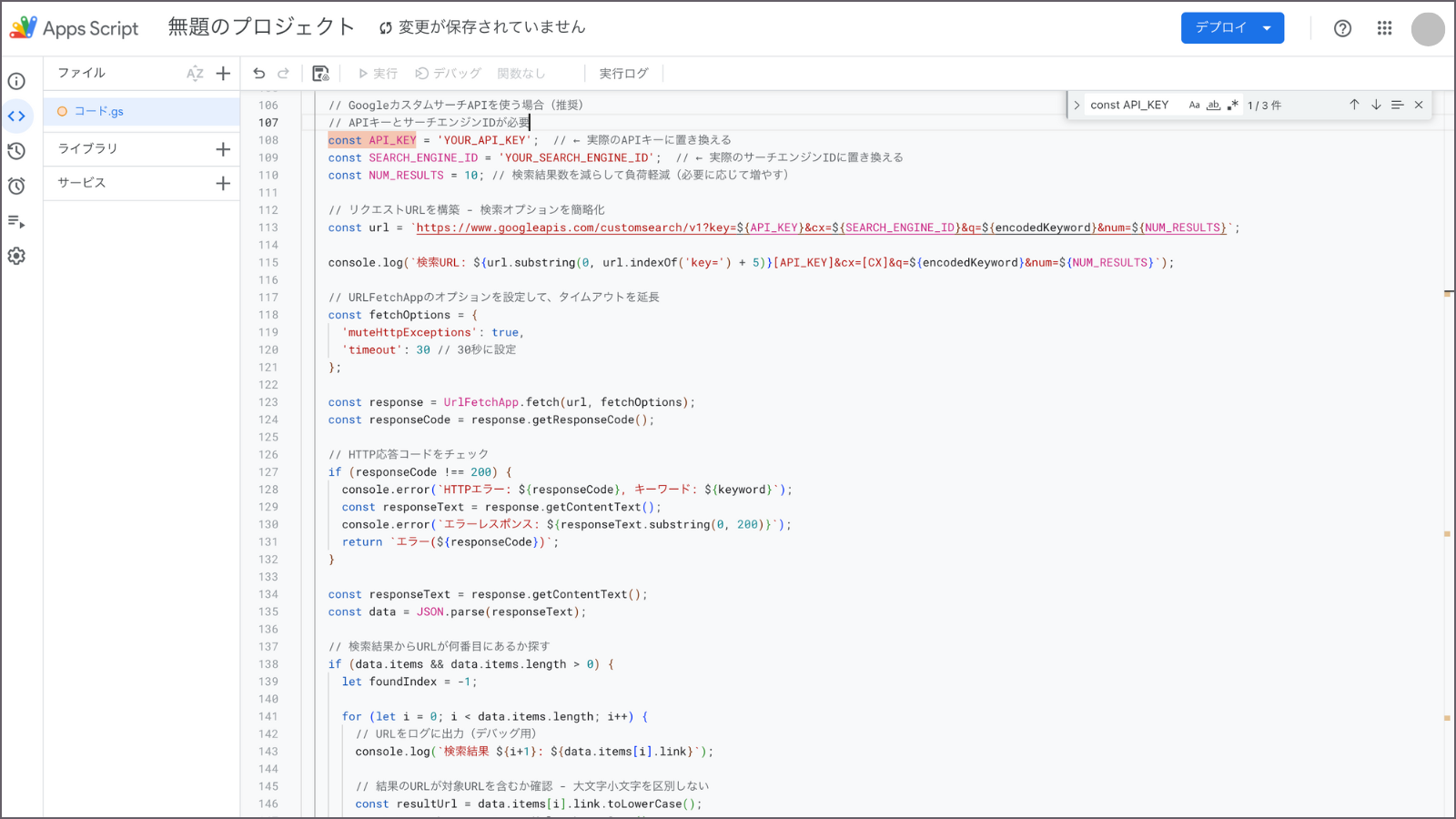 Google Apps Scriptの修正部分表示画面