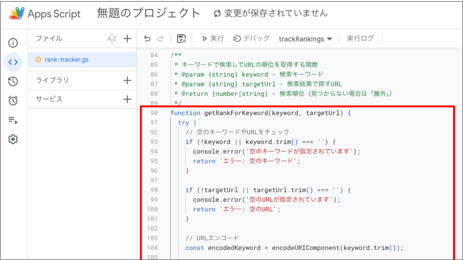 Google Apps Scrip「スクリプト」のコード追記画面