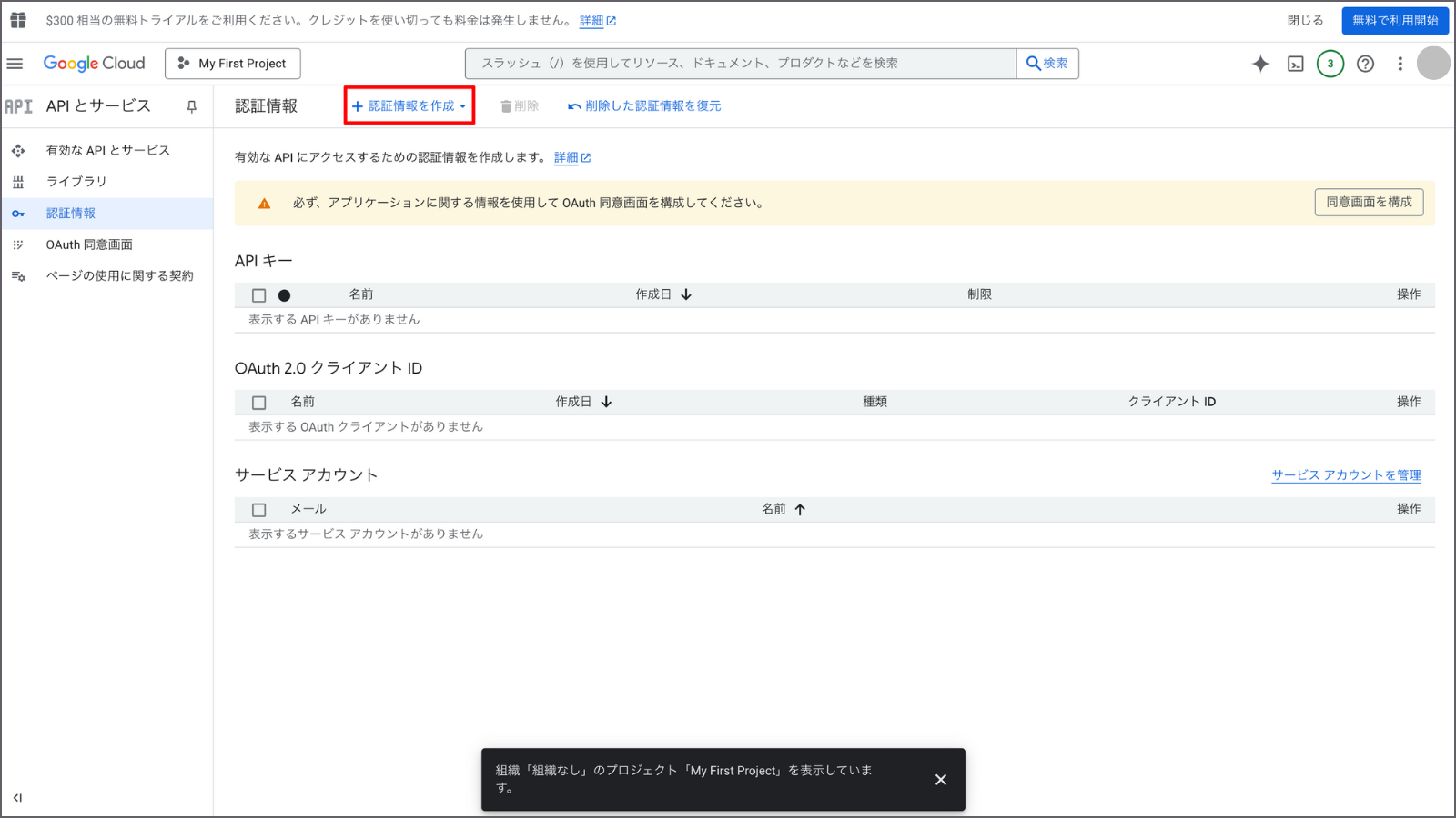 Google Cloud Console 「認証情報」画面