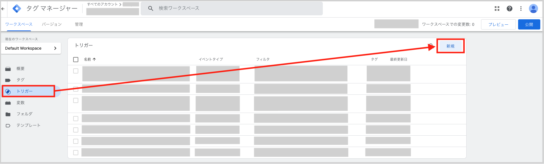 Googleタグマネージャーの左カラム「トリガー」より、右上の「新規」ボタンをクリックします。