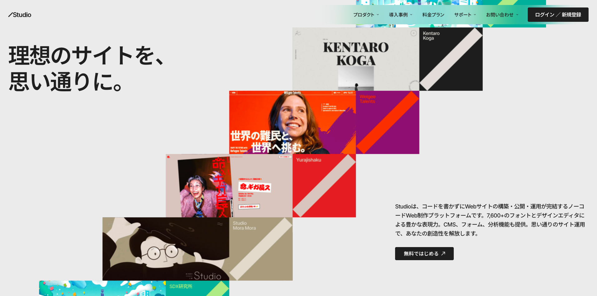 Studioのメインビジュアル