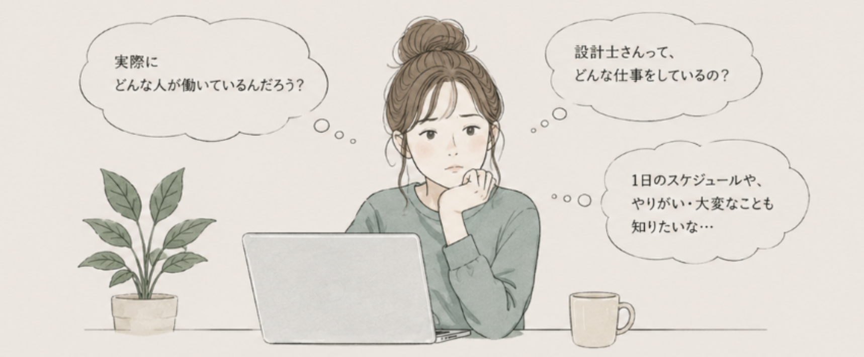 実際に働いている人や具体的な仕事のことを知りたいと考えている求職者