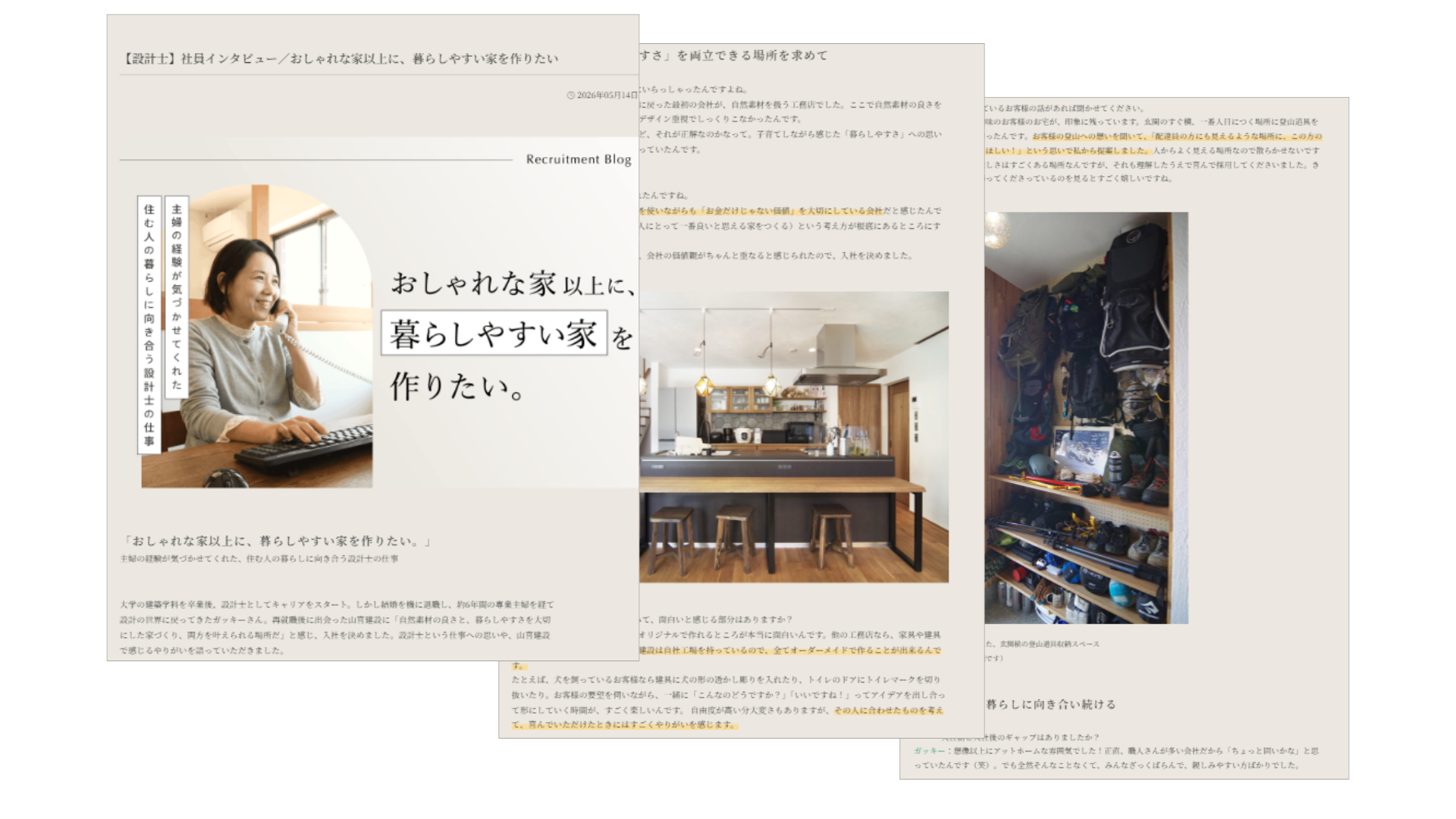実際の社員インタビュー記事を一部抜粋した画像