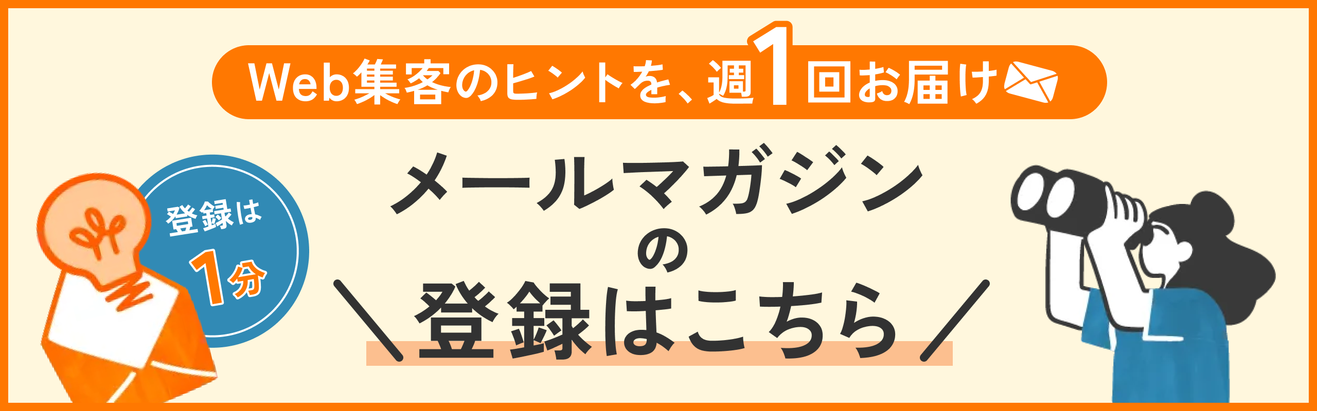 メールマガジンの登録はこちらをクリックしてください。